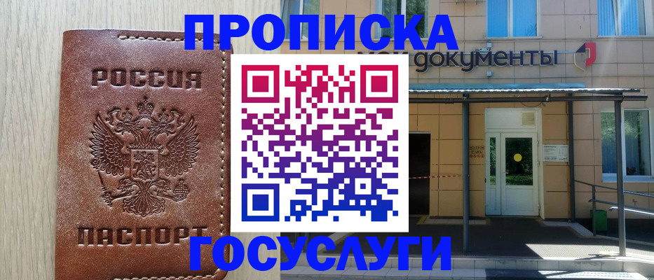 прописка 2025 в Заречном