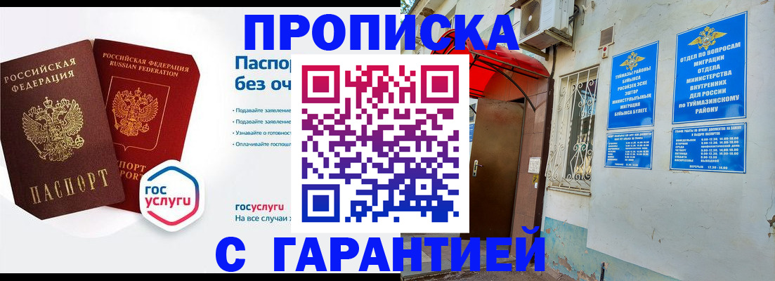 временная регистрация гарантия в Заречном