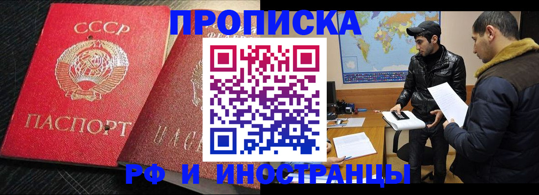 купить прописку в Заречном