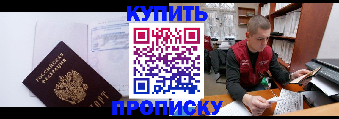 прописка гарантия в Заречном