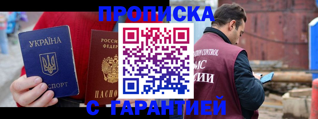 временная прописка в Заречном