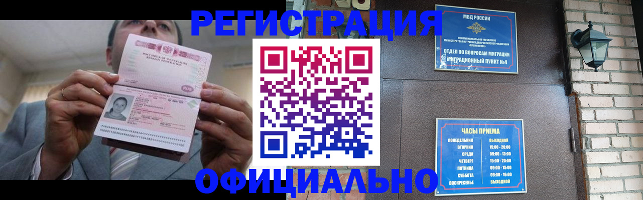 миграционный учет в Заречном